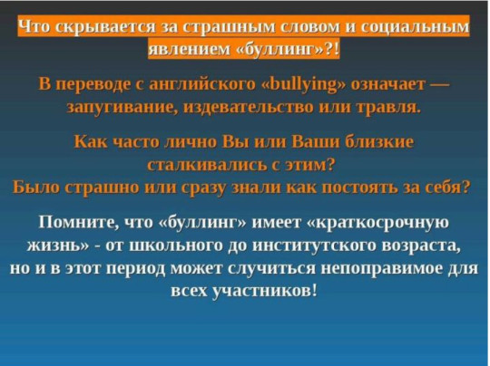 Что такое буллинг? Что такое буллинг?.
